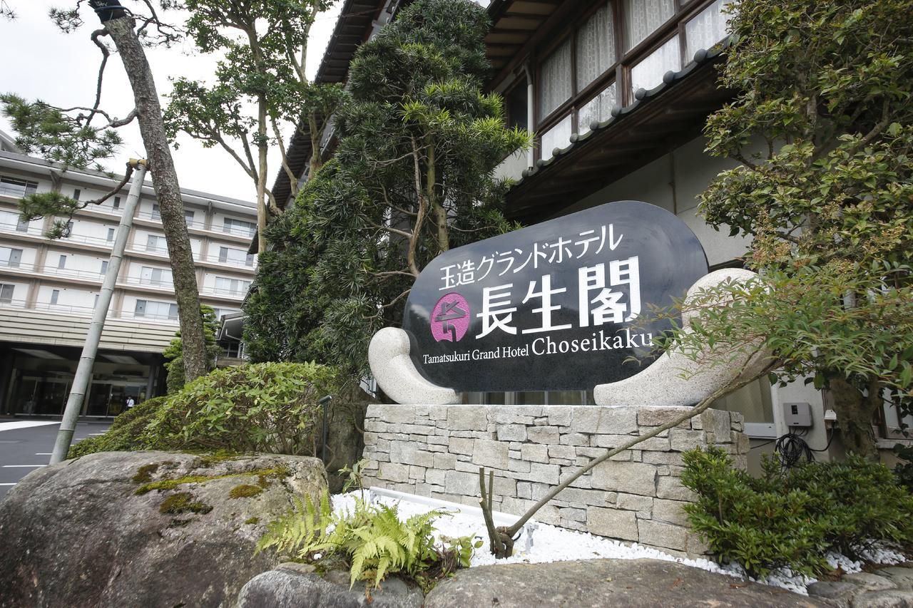 Tamatsukuri Grand Hotel Choseikaku Мацуэ Экстерьер фото